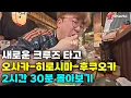 Download Lagu 2주 간의 🔥오사카-히로시마-후쿠오카🔥 여행 몰아보기
