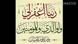 دعاء اللهم اجعلنا بارين بوالدين بصوت الشيخ الدكتور صلاح الجمل دندنها