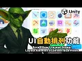 Unity Beginner Tutorial Auto UI Layout ScrollView Layout Group Layout Element Content Size Fitter