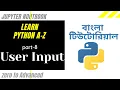 Learn Python A-Z Part-8 User Input