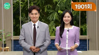 [교양] 행복한 아침 1901회_260907_코스피, 7천선 안착할까? 외