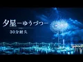 RADWIMPS「Yuzutsu」ー夕星ーゆうづつー(30分耐久)  『汝、星のごとく』　主題歌