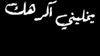 حالات واتس حلقولو قلبي انا بقي مكسور 