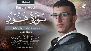 المصحف المرتل سورة هود كاملة القارئ جعفر السعدي 