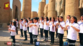 شعار قناة كوچى   ترنيمة كوچى لكن جورى   قناة كوچى القبطية الأرثوذكسية للأطفال دندنها