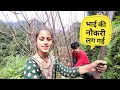 Download Lagu भाई की नौकरी लग गई 😍माँ आज बहुत खुश हो गई यह सब देखकर ❤️😇 ||Monika Kedarghati Vlogger ||