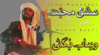 ishq mohabbat wahab bugti hit song balochi music wahabbugti balochisong