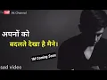 Download Lagu अपनों को बदलते देखा है मैंने || sad video|| sad status|| shayari videos|| creating by Ak||