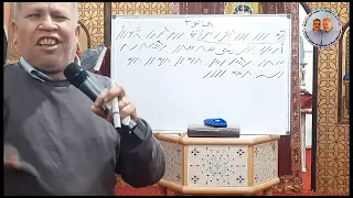 لحن ميغالو تعليمي ٣ للمعلم زاهر أندراوس 