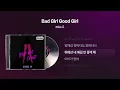 (2010) miss A - Bad Girl Good Girl [싱크가사/Lyric Video]