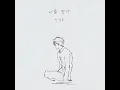 Meeting you (Inst.) (너를 만나 (Inst.))