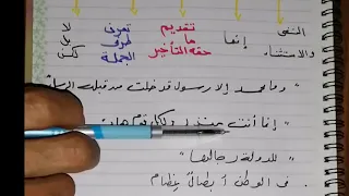 اسلوب القصر وطرقه شرح البلاغة للثانوية العامة 