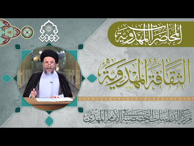 ⁣بعض شبهات القضية المهدوية - السيد رياض الحكيم