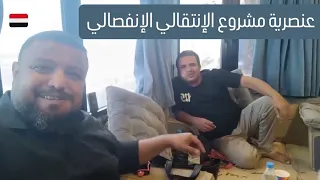 لأن لقبه الحبي شي تقاضيه جماعة الانتقالي بعد انتقاده لنهب أحواش الدولة في عدن 