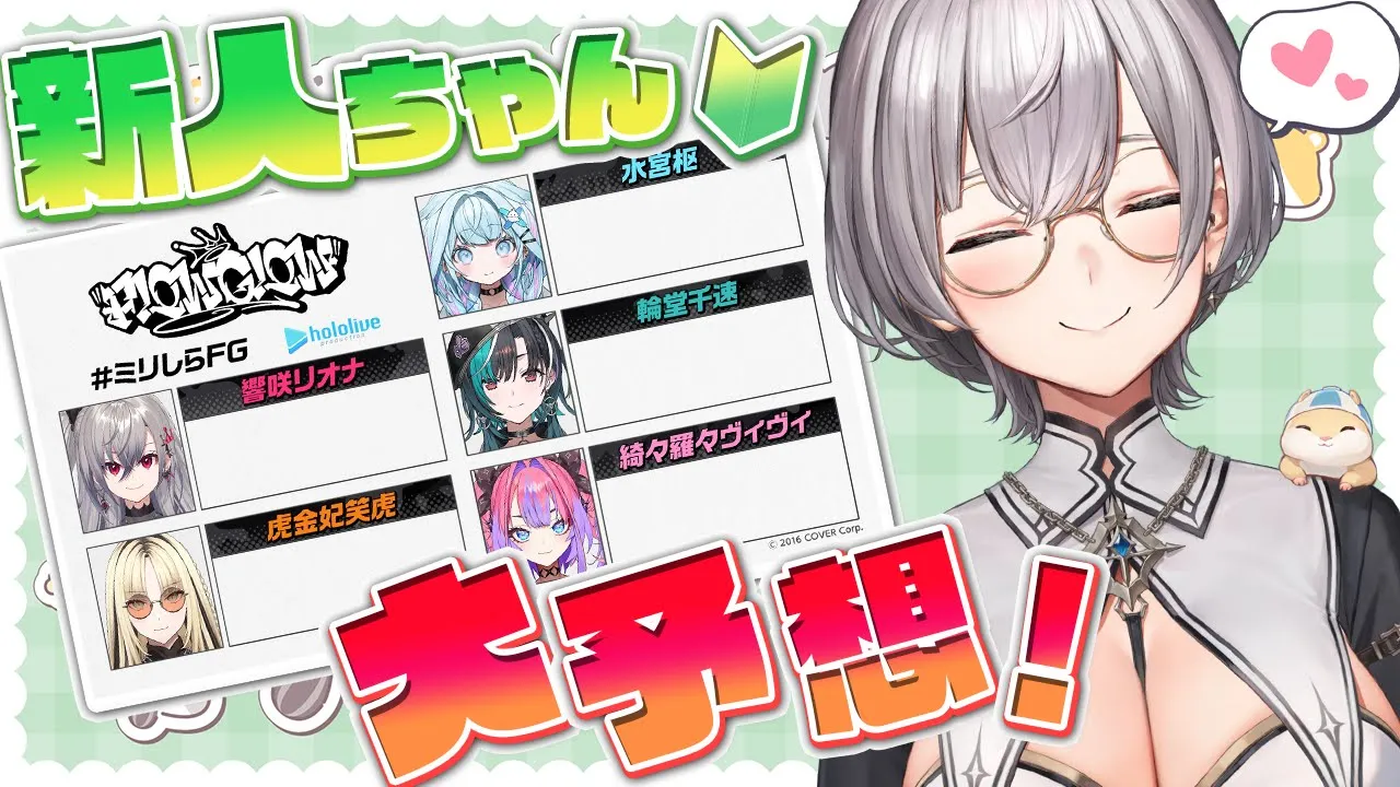 【#ミリしらFG】11月9日20時からデビューする新人ちゃんのイメージ予想！！【白銀ノエル/ホロライブ】