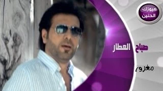 صباح العطار   مغرور  فيديو كليب         دندنها