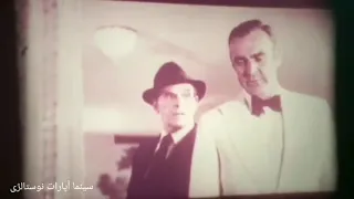 قسمتی از آنونس الماس ها ابدی اند نسخه ۳۵ میلی متری Diamonds Are Forever 