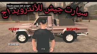 كيفية تركيب مود سيارت تيوتا GTA SA 2022 