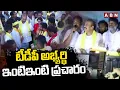 Download Lagu టీడీపీ అభ్యర్థి ఇంటిఇంటి ప్రచారం | Prathipati Pulla Rao \u0026 Lavu Sri Krishna Devarayalu Campaign |ABN