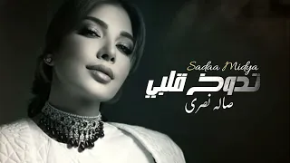 شبيه روحي  اصاله حصريا      دندنها