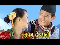 Download Lagu Bhuka Deurali - Dhan Bahadur Gurung, Gobin Gurung, Santi Gurung \u0026 Maya Gurung | Nepali Song