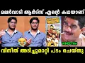 Download Lagu ഒരു മയത്തിലൊക്കെ തള്ളാം കേട്ടോ 😂 | Akhil marar interview | Malarvadi arts club | Troll Malayalam