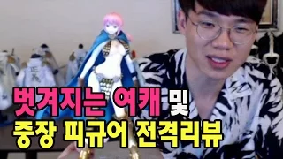 원피스 보겸 벗겨지는 여캐 및 중장 피규어 리뷰 아프리카TV 