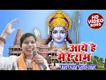 Download Lagu आए है मेरे राम ! Neha Singh Kushwaha ! Aaye Hai Mere Ram ! Ayodhya Ram Mandir Song 2024,Chhaya Music