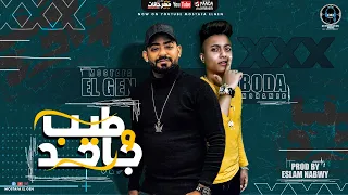 مهرجان   طيب و جاحد اتنين في واحد   مصطفي الجن و بوده محمد   انتاج               دندنها