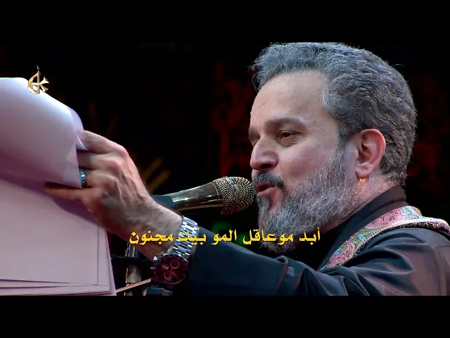 عشاق | الرادود باسم الكربلائي