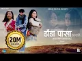 Download Lagu Dada Pakha Chhaharale | Sanjeevani | Official Music Video | Alish Rai | Neelam Angbuhang | Sujata