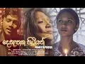 Download Lagu Dethanaka Hitiyath | දෙතැනක හිටියත් -  Prageeth Perera (Official Music Video)