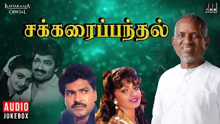 sakkarai panthal audio jukebox maestro ilaiyaraaja charanraj nishanthi tamil song