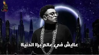  سيبوني لوحدي وفي حالي  دندنها