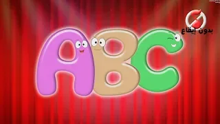 أغنية حروف اللغة الانجليزية ABC بدون ايقاع قناة كيوي KIWI TV 