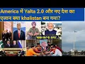 Download Lagu America ਵਿਚ yalta 2.0   ਹੋਰ ਨਵੇਂ ਦੇਸ਼ ਦਾ ਐਲਾਨ ਕੀ ਖਾਲਿਸਤਾਨ ਬਣ ਗਿਆ?#trending #share #art #america 