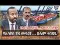 Lagu የኤርትራ ውሸቶች... እውነትን በለቅሶ | የኢሳያስ ገዢ መሳሪያ … ሁሌም ተበዳይ | Semonigna