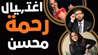 اغتـ ـيـ ـال رحمة محسن وسوزي الأردنية تسـ ـلـ ـيح عالي  اغتـ ـيـ ـال رحمة محسن وسوزي الأردنية تسـ ـلـ ـيح عالي