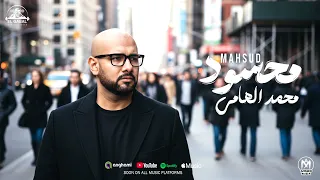 اغنية محسود   انا على ضحكتى محسود   محمد الهامى                                دندنها