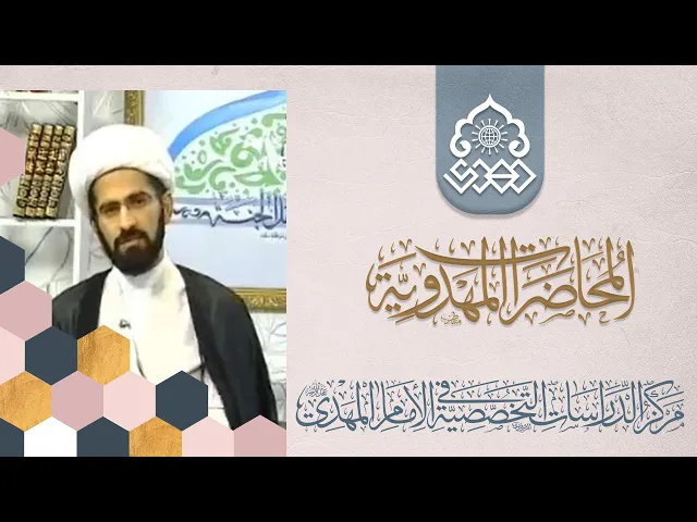 ⁣أنصار الإمام المهدي (عجّل الله فرجه) - الشيخ حسن الكاشاني