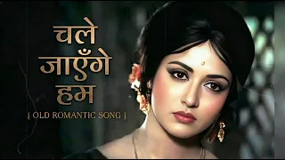chale jayenge ham old hindi song heard touching 60s 70s style hindi song