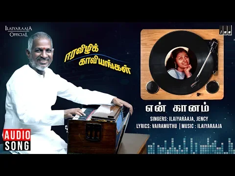 En Gaanam - YouTube