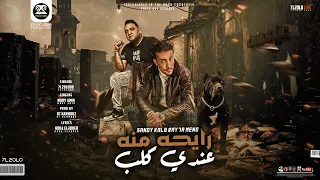 مهرجان   عندي كلب رايحه منه     اسمه سيزر اسالو عنو   حلقولو و مودي امين   توزيع قط كرموز      دندنها