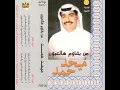 ya alkwos yalm6ly - Mehad Hamad