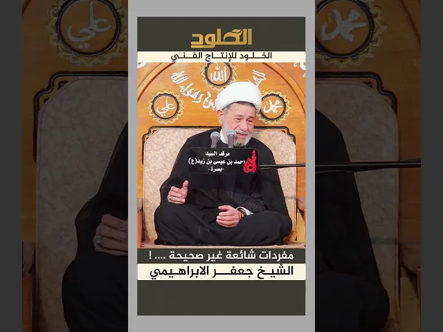 ⁣بعض مواقف بيها قلة ادب #الشيخ_جعفر_الابراهيمي #الخلود_للانتاج_الفني