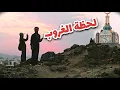Lagu شاهد لحظة الغروب في جبال مكة وطريقي الى الحرم