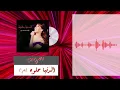 (slow) El Donia Helwa-Nancy Ajram...