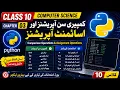 Class 10 Computer Science Chapter 3 Comparison Assignment Operators in Python Urdu