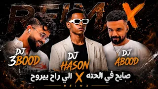الي راح بيروح   صايع في الحتة          دندنها