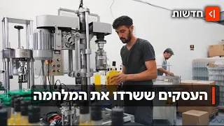 לא מוותרים: העסקים בצפון ובדרום ששרדו את המלחמה - והצליחו אפילו לשגשג